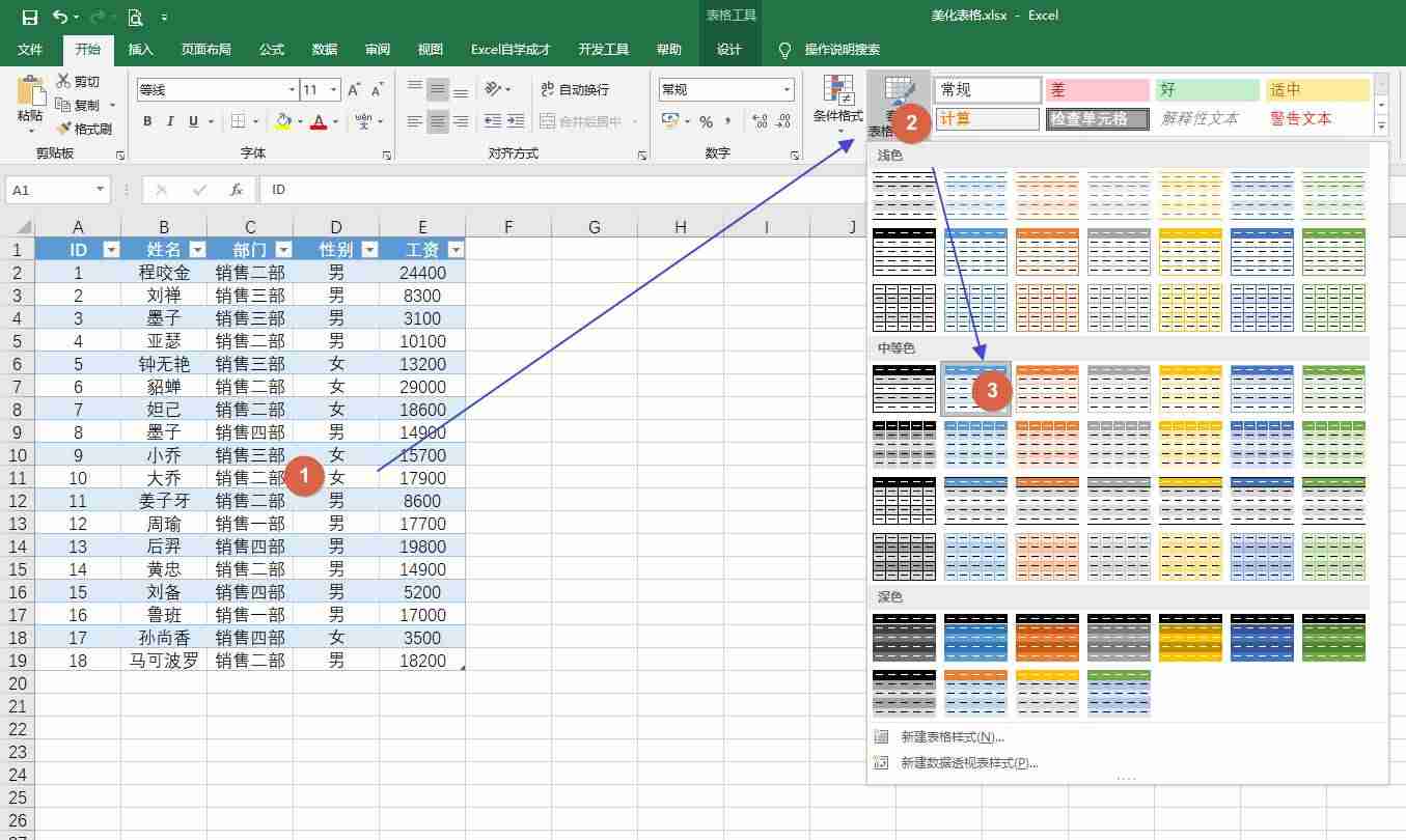 excel表格样式在哪里设置-表格内容格式调整步骤-第2张图片