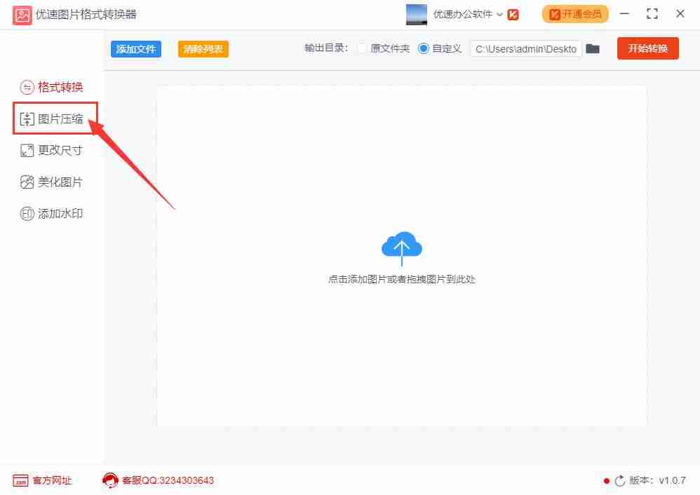 png图片怎么压缩大小-图片格式转换方法-第2张图片