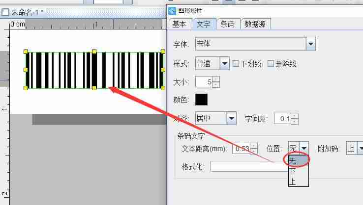 免费生成条形码软件-条码生成器下载安装-第4张图片