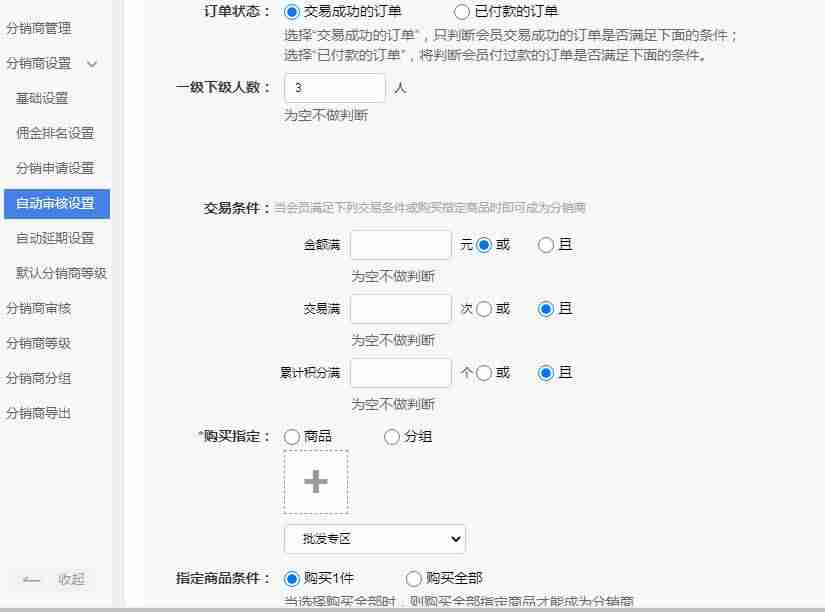 线上分销怎么做-分销app平台排名-第4张图片