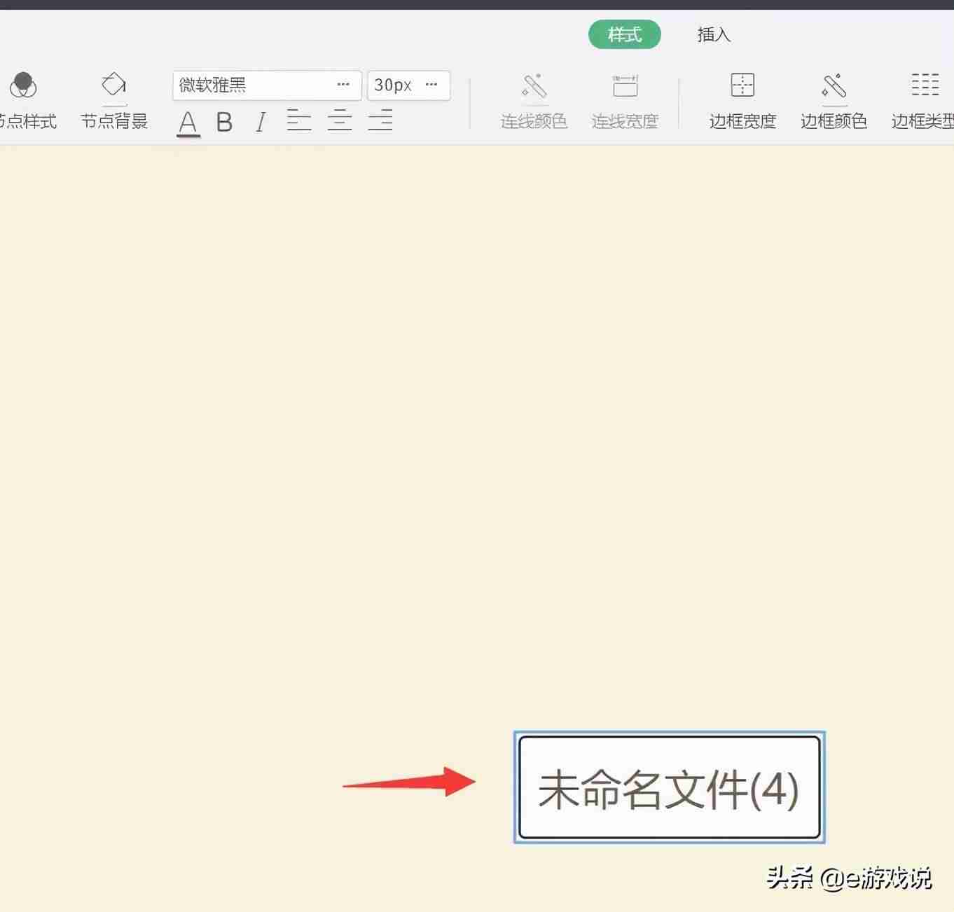 word做思维导图怎么做-制作思维导图方法-第4张图片