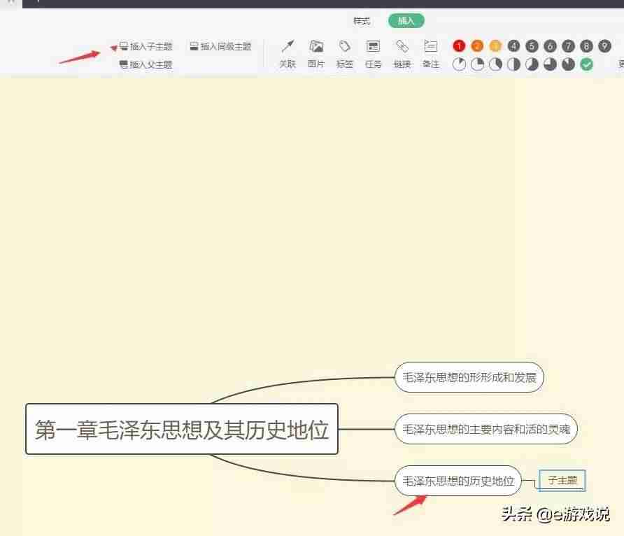 word做思维导图怎么做-制作思维导图方法-第9张图片
