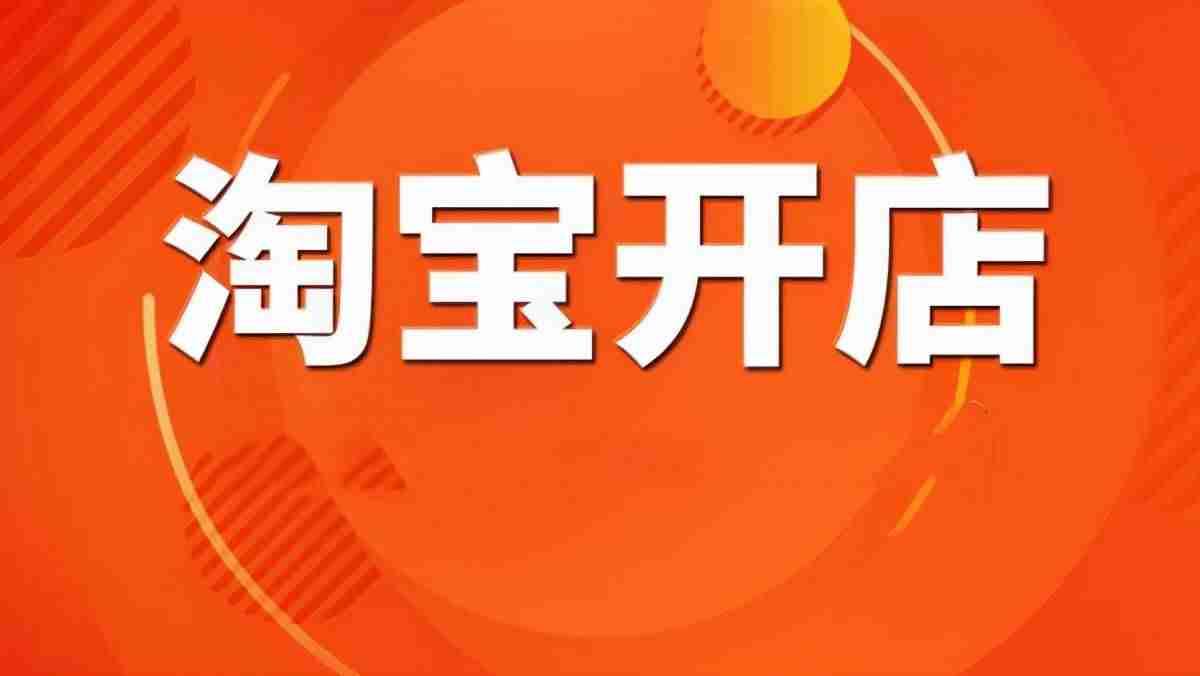 淘宝店招装修教程-一个新手去运营淘宝店铺步骤-第1张图片