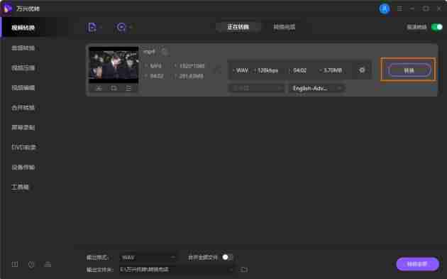 mp4提取音频软件-音频提取转换app推荐-第3张图片