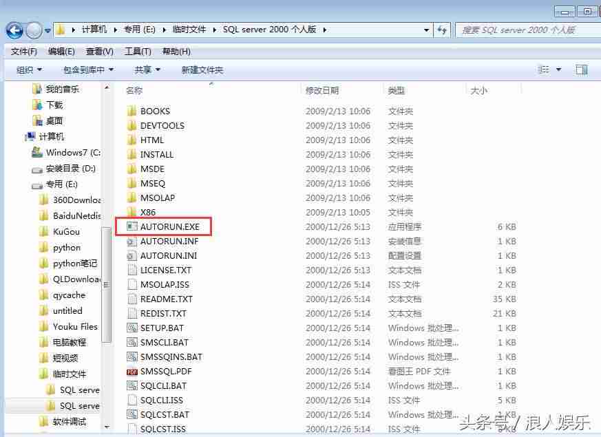 win7安装sql2000教程-完全删除sql2008数据库的方法-第2张图片