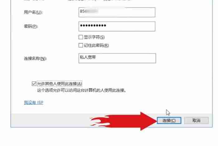 win10怎么连接宽带网络-电脑连接宽带的小窍门-第8张图片