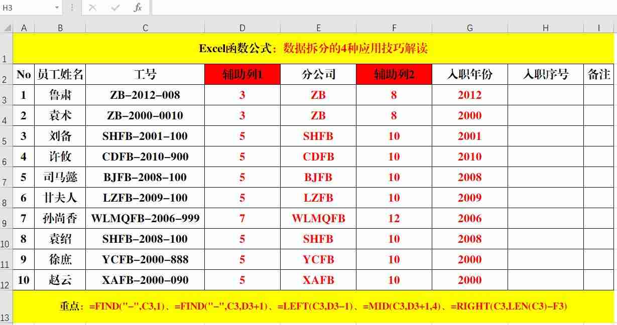 excel表格内容分离函数-excel按条件提取不规则字段-第9张图片