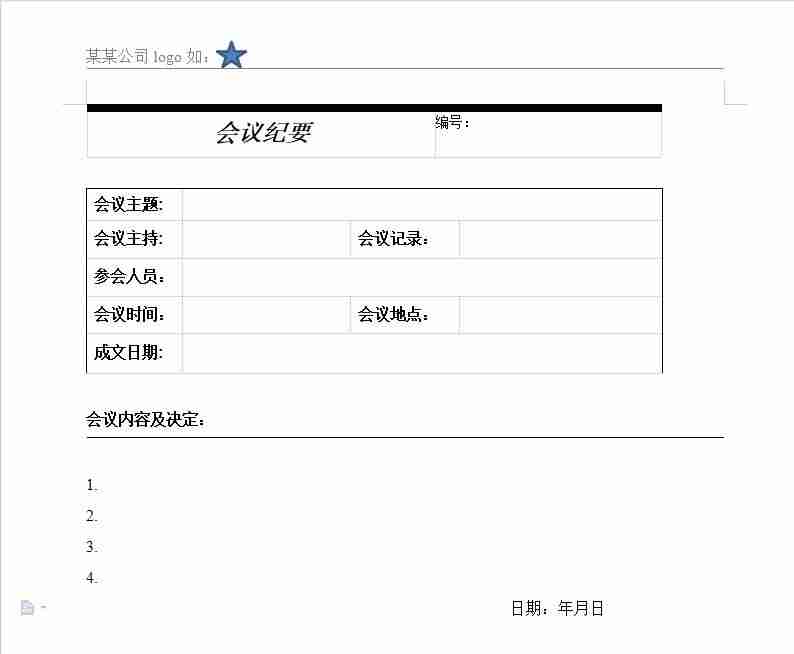 公文类型及格式-公文类型及适用范围-第5张图片 公文类型及格式-公文类型及适用范围-第5张图片