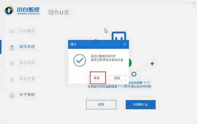 windows启动盘制作教程-u盘启动盘制作步骤-第5张图片