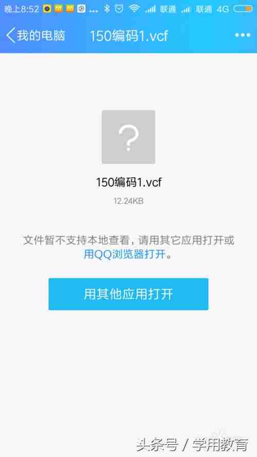 苹果手机怎么看vcf文件-excel和vcf互转工具-第4张图片