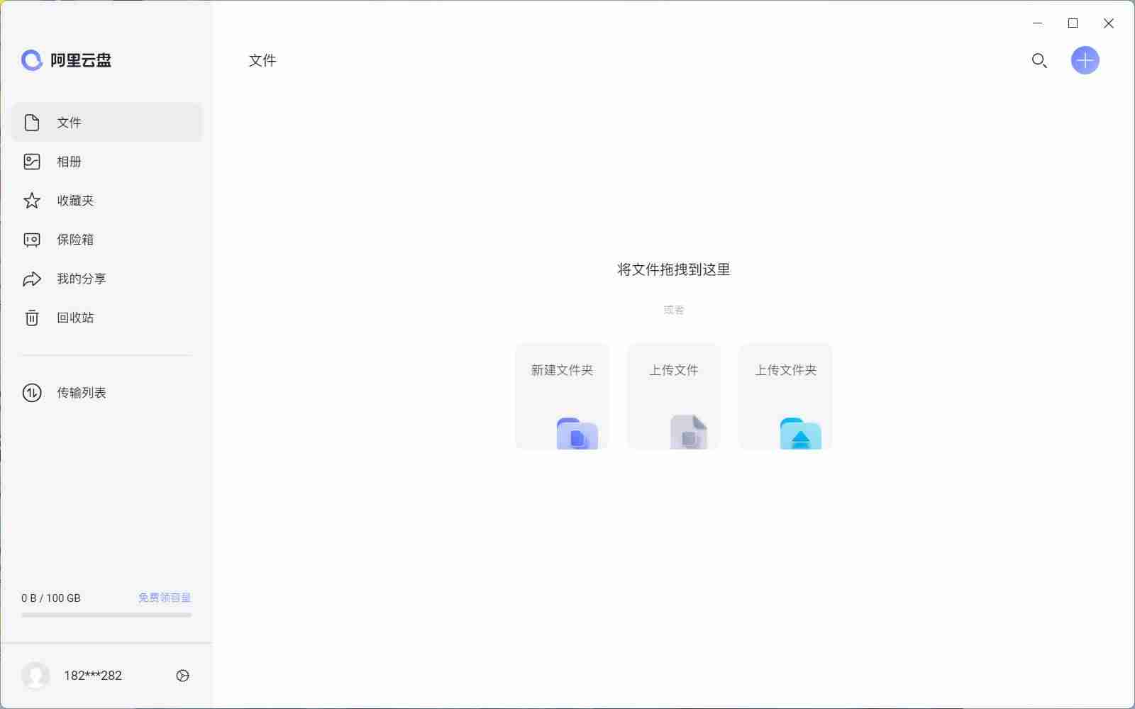 阿里网盘扩容-阿里云盘收费标准-第2张图片