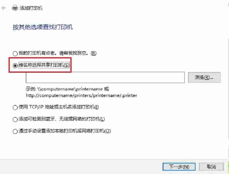 win10连接局域网打印机设置-安装网络打印机步骤-第17张图片 win10连接局域网打印机设置-安装网络打印机步骤-第17张图片