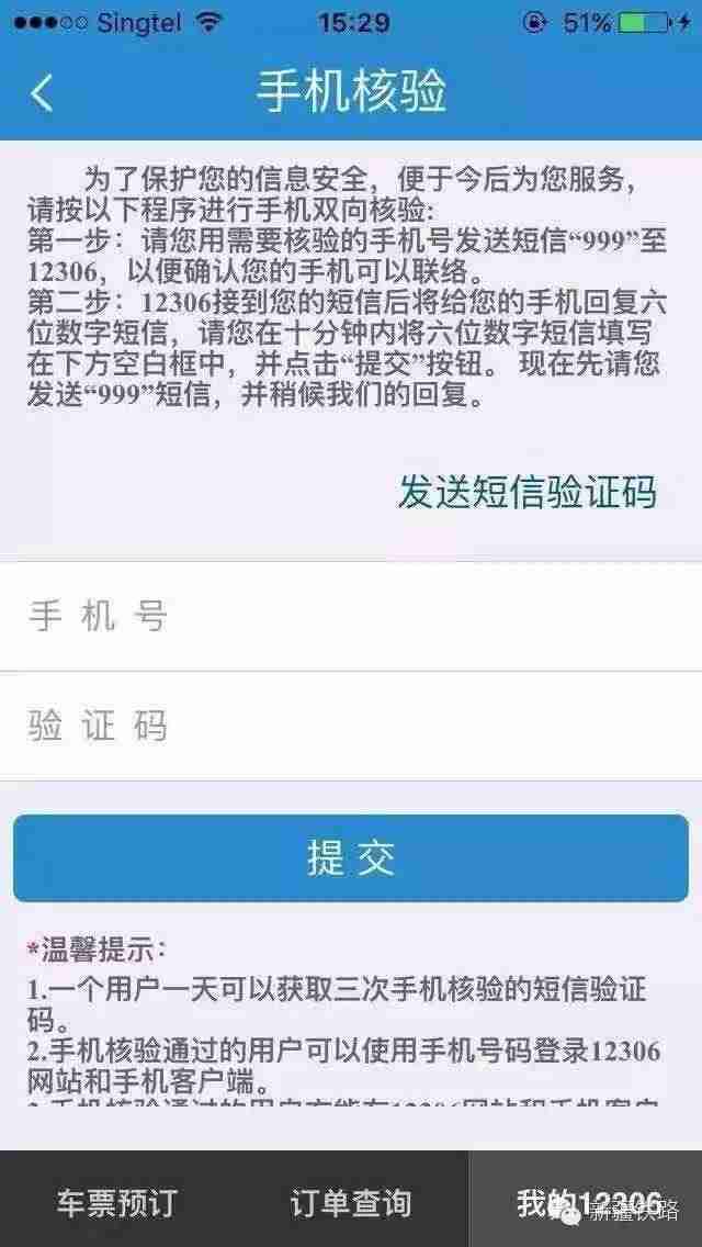 12306验证身份待审核-12306进行邮箱验证方法-第2张图片 12306验证身份待审核-12306进行邮箱验证方法-第2张图片