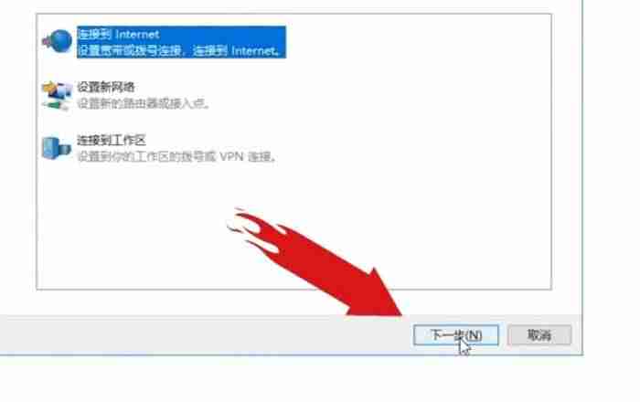 win10怎么连接宽带网络-电脑连接宽带的小窍门-第5张图片