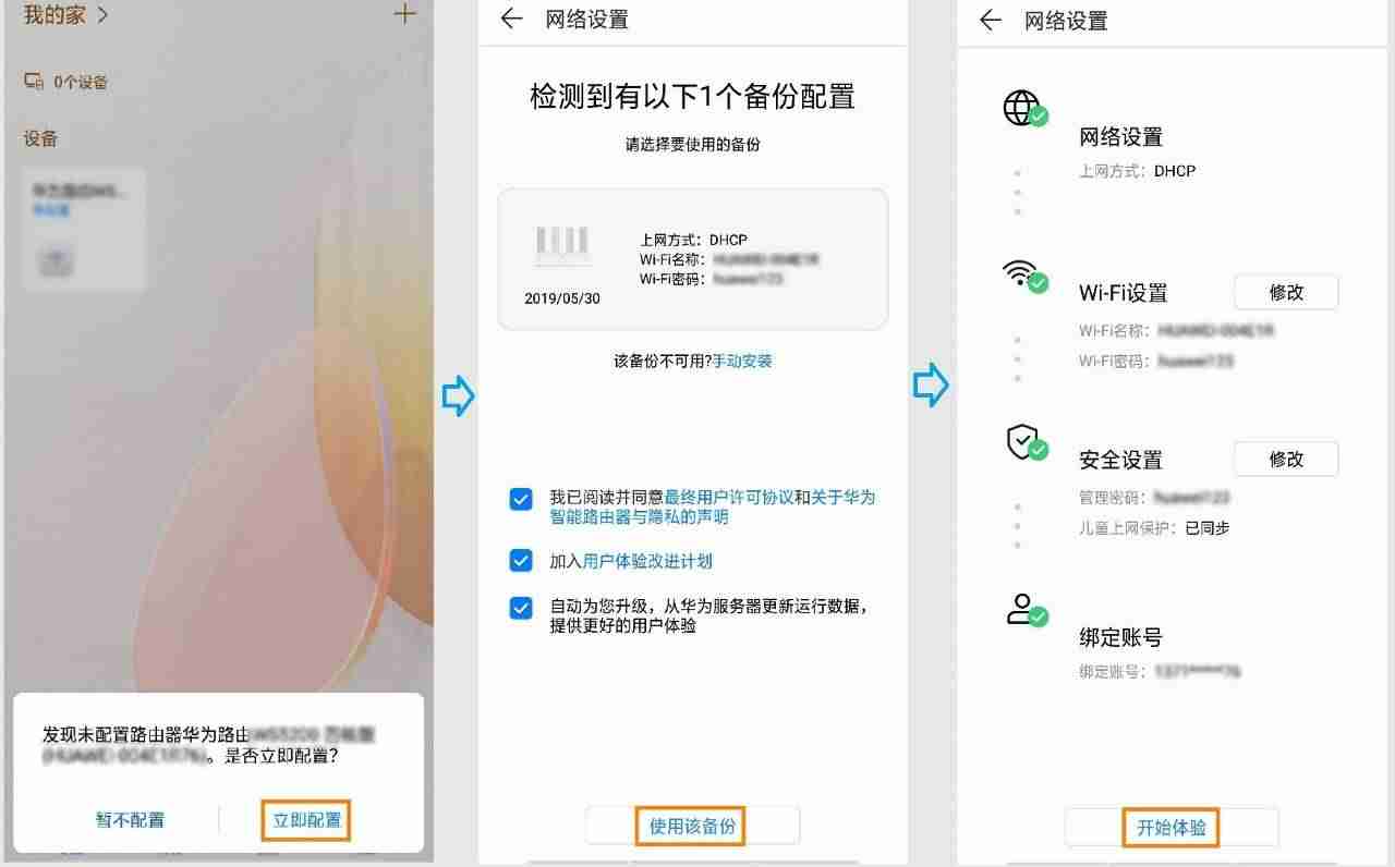华为路由器恢复出厂设置命令-恢复出厂设置后操作方法-第5张图片