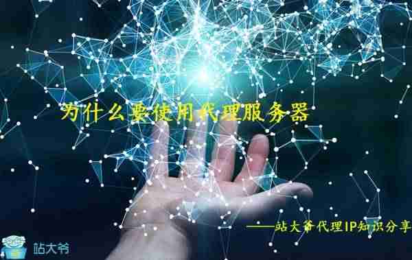 代理上网服务器搭建教程-使用代理ip上网的方法-第1张图片
