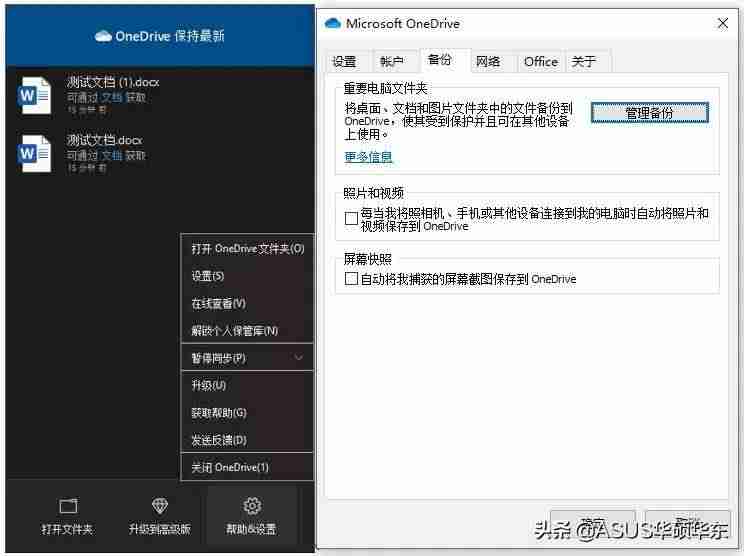 电脑备份数据怎么备份-电脑备份系统操作步骤-第9张图片