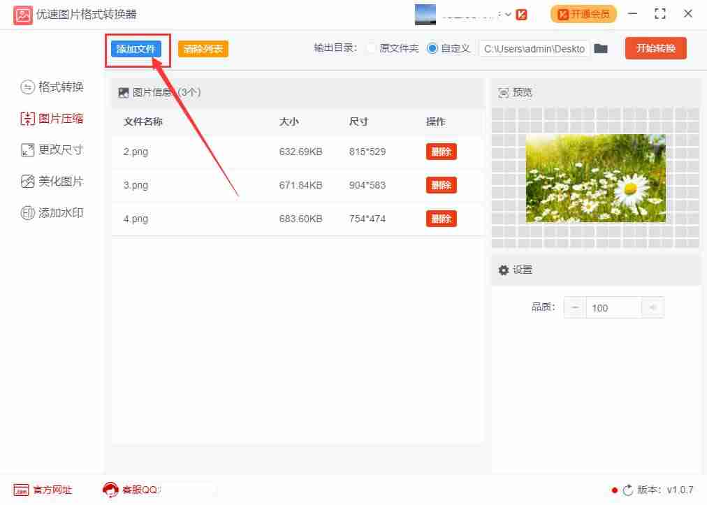 png图片怎么压缩大小-图片格式转换方法-第3张图片