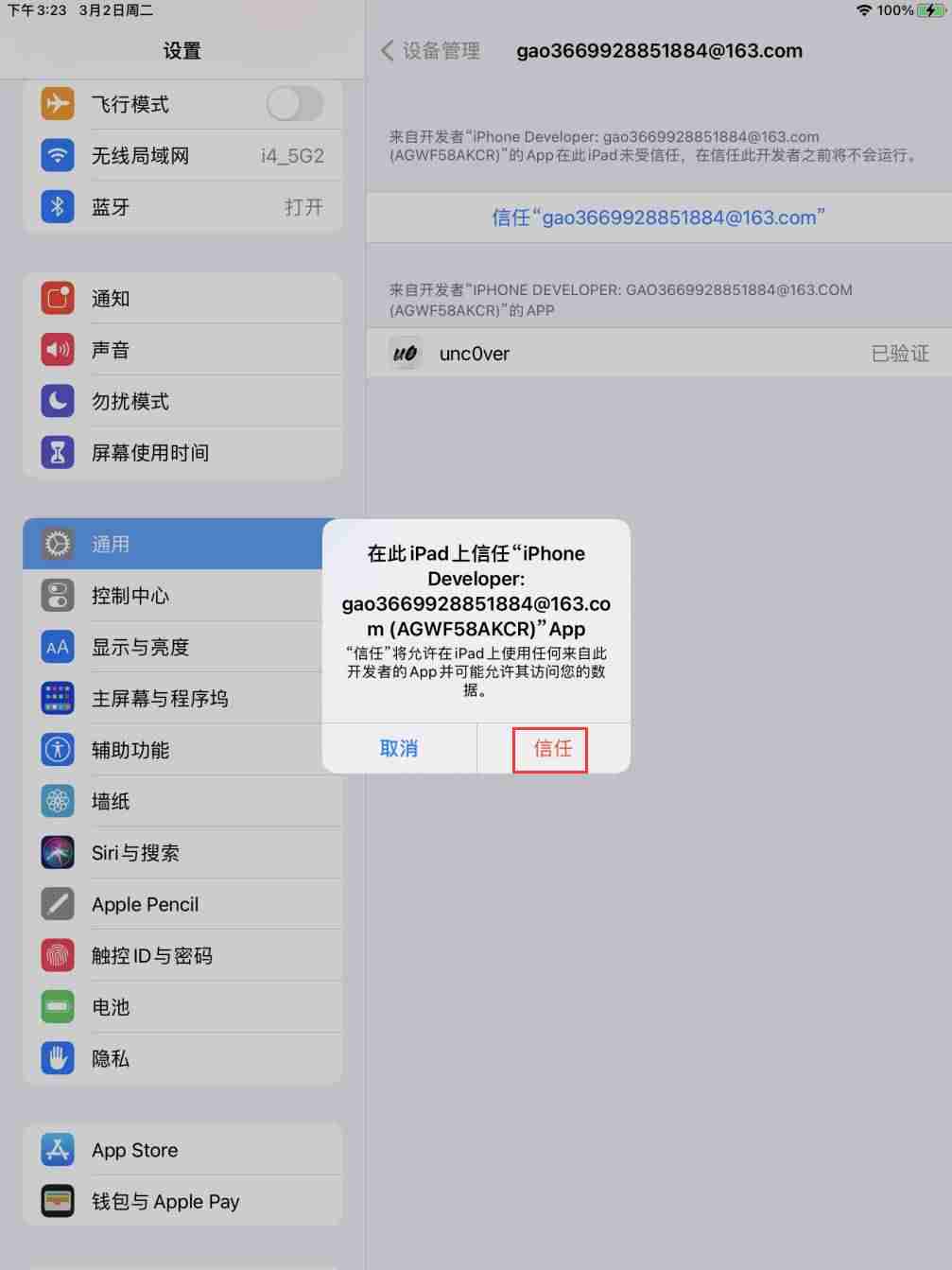 苹果手机的设备管理在哪里找-苹果x信任设置不见了恢复方法-第4张图片