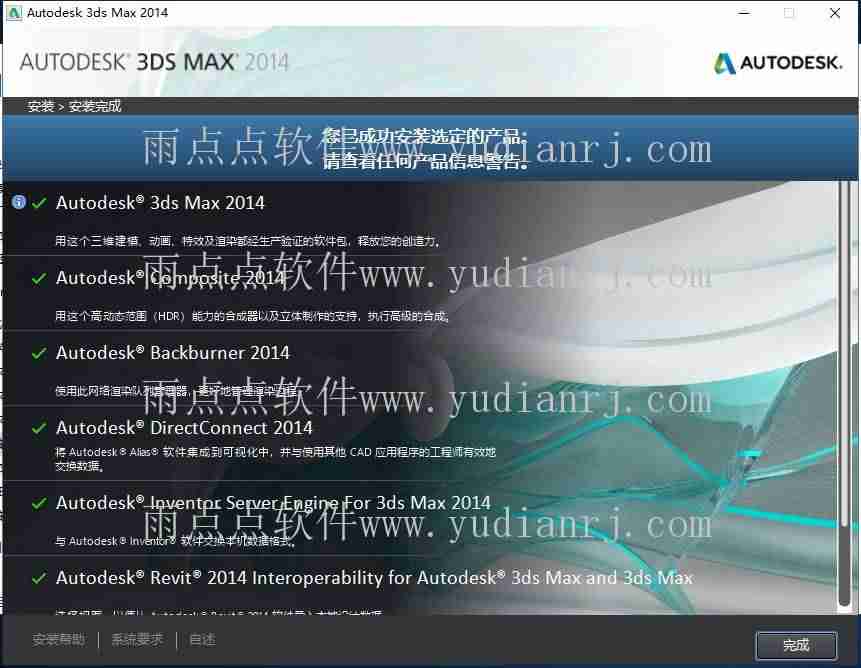 3dmax2014安装教程-讲解3dmax2014安装教程详细-第8张图片