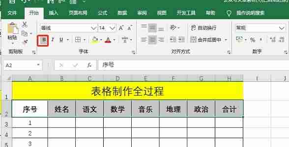 电脑制作excel表格全步骤-excel表格基本操作教程-第14张图片 电脑制作excel表格全步骤-excel表格基本操作教程-第14张图片