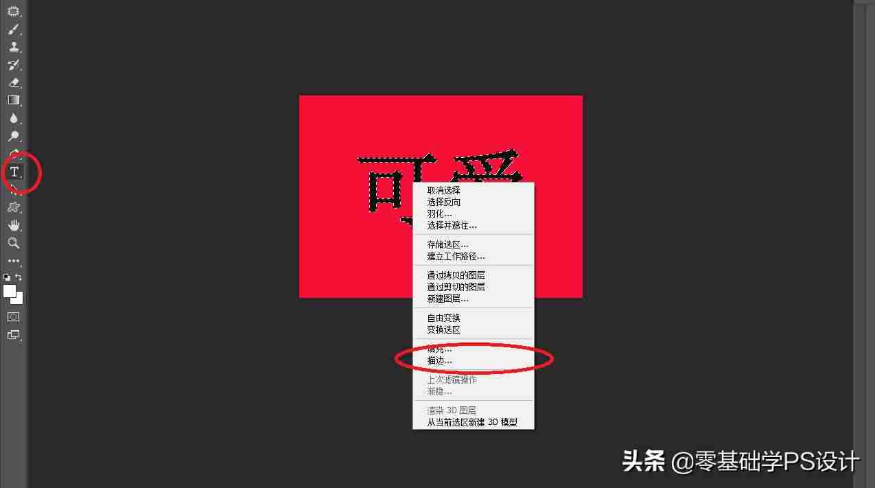 ps描边虚线怎么画-ps选择区域上色步骤-第4张图片