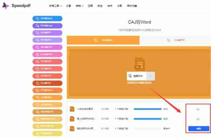 手机caj转换成word方法-电脑上pdf格式转换word格式-第5张图片