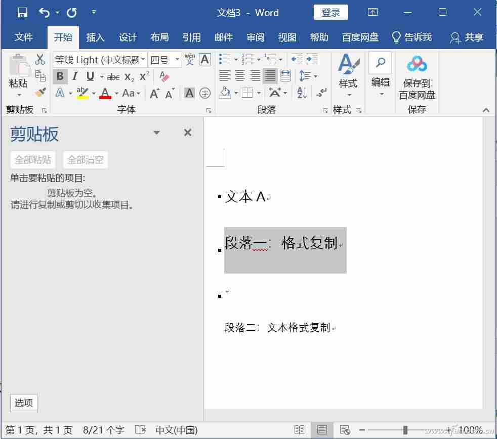 word无法复制粘贴的解决方法-电脑复制后粘贴没反应原因-第8张图片