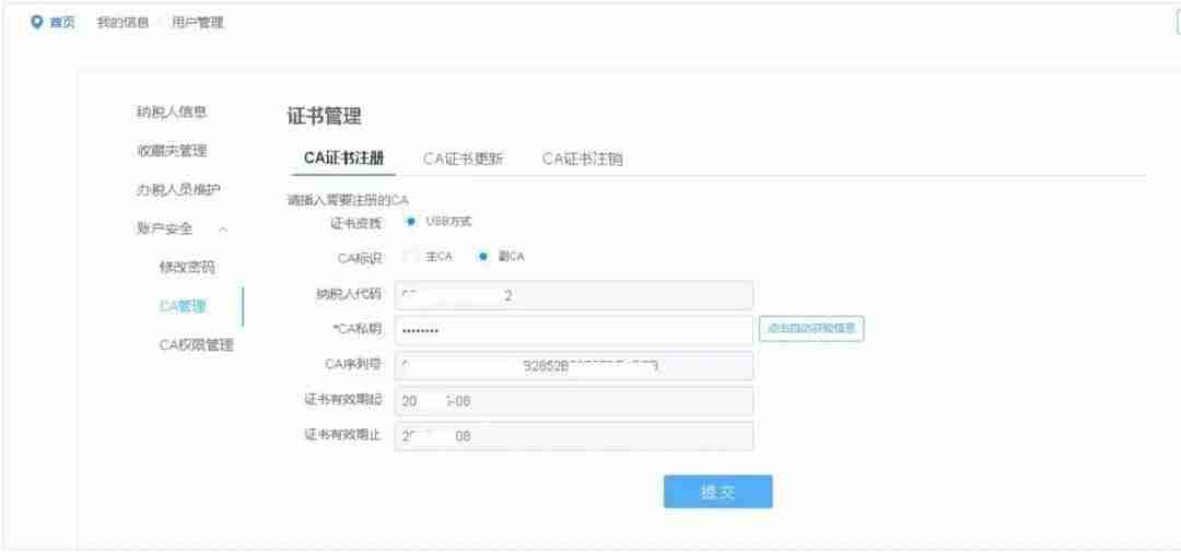 ca证书申请流程-网上开通ca证书的步骤-第2张图片