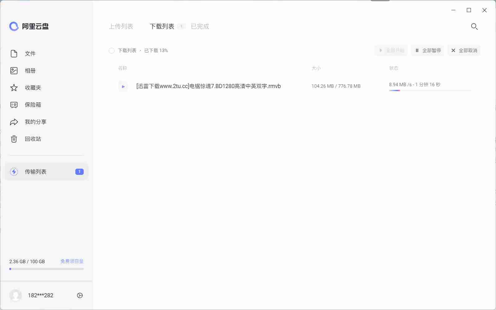 阿里网盘扩容-阿里云盘收费标准-第4张图片 阿里网盘扩容-阿里云盘收费标准-第4张图片