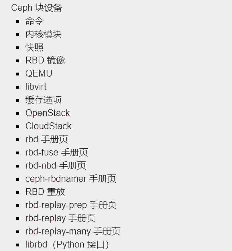 分布式存储软件功能-ceph分布式存储优缺点-第6张图片