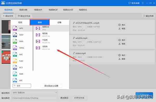 mp3转flac格式-手机免费转换mp3格式的软件推荐-第4张图片