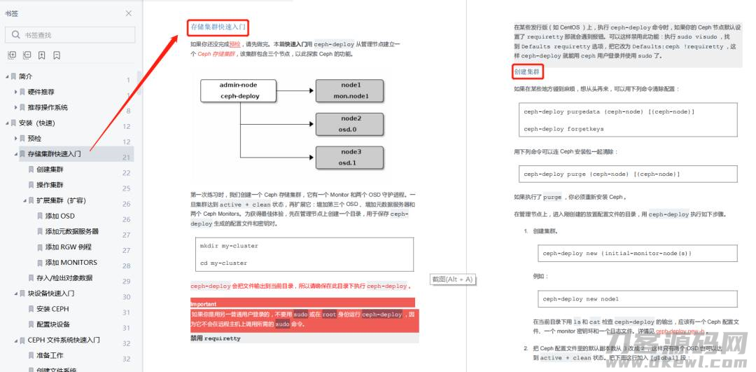 分布式存储软件功能-ceph分布式存储优缺点-第2张图片