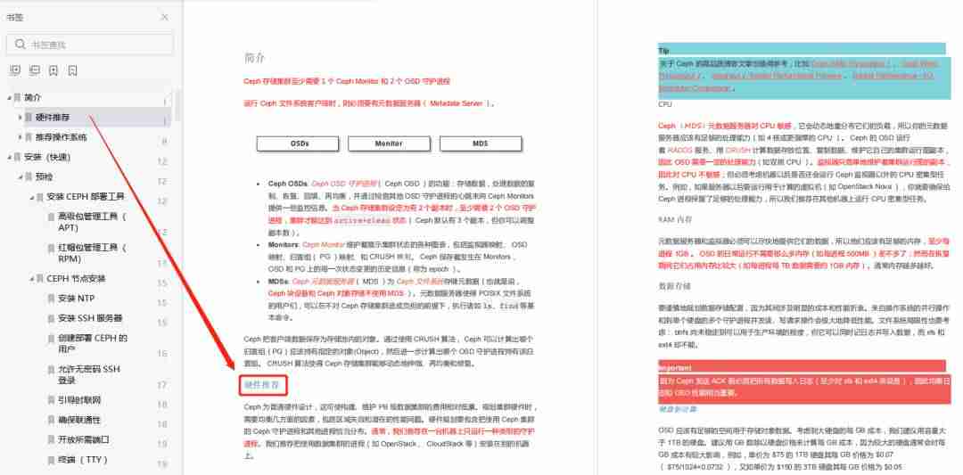 分布式存储软件功能-ceph分布式存储优缺点-第1张图片