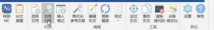 noteexpress使用教程图文-讲解noteexpress正确格式化-第7张图片