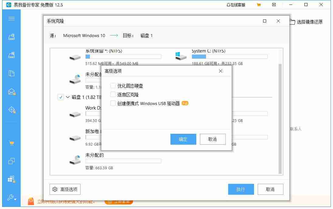 win10迁移到固态硬盘详细教程-win10自带系统迁移工具-第2张图片
