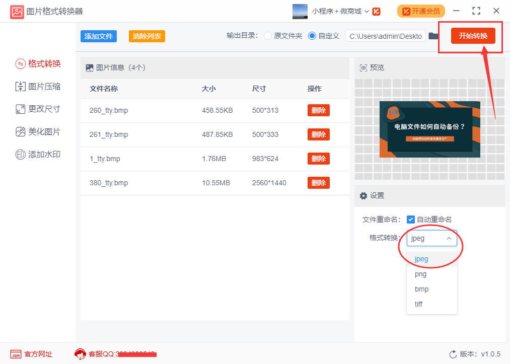 什么是bmp格式的图片-手机照片转jpg格式-第4张图片
