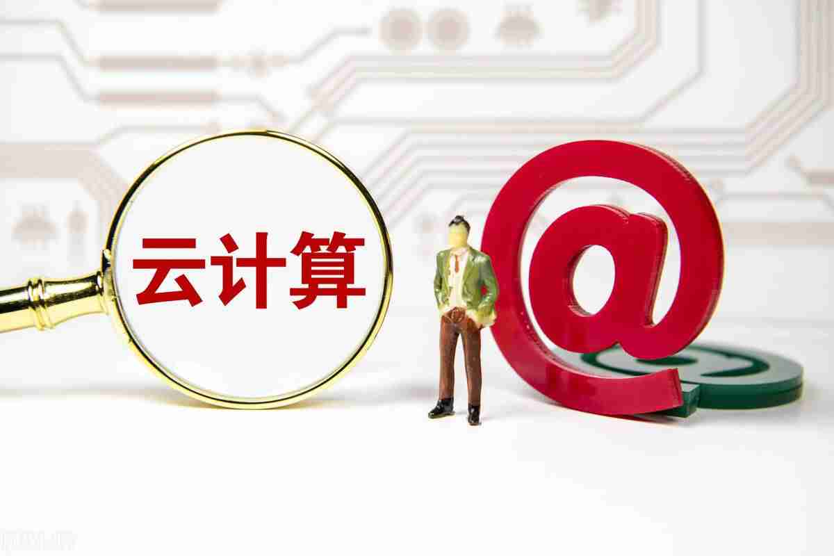 云计算就业前景报告-云计算未来的发展趋势-第2张图片