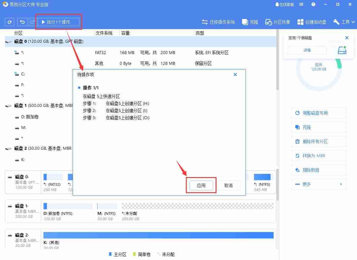 dm分区操作教程-固态硬盘对齐4k方法-第4张图片