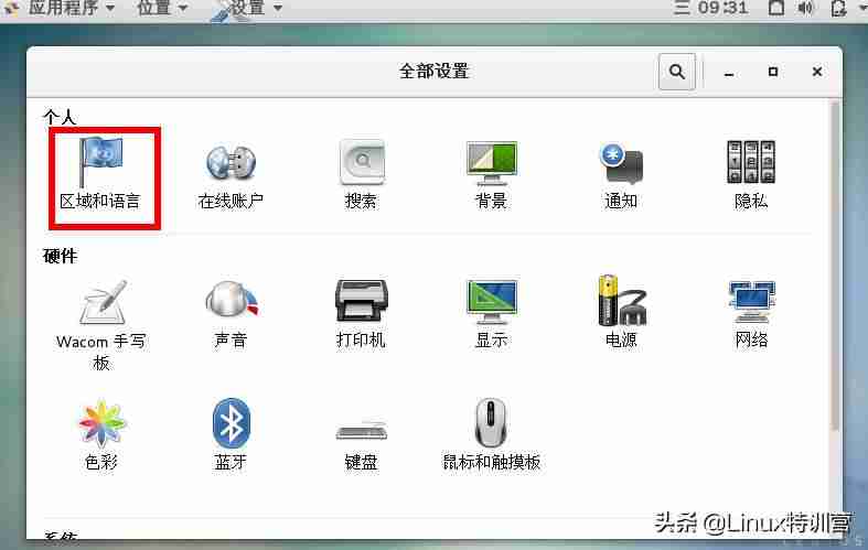 ubuntu安装中文输入法-ubuntu18设置中文的方法-第2张图片