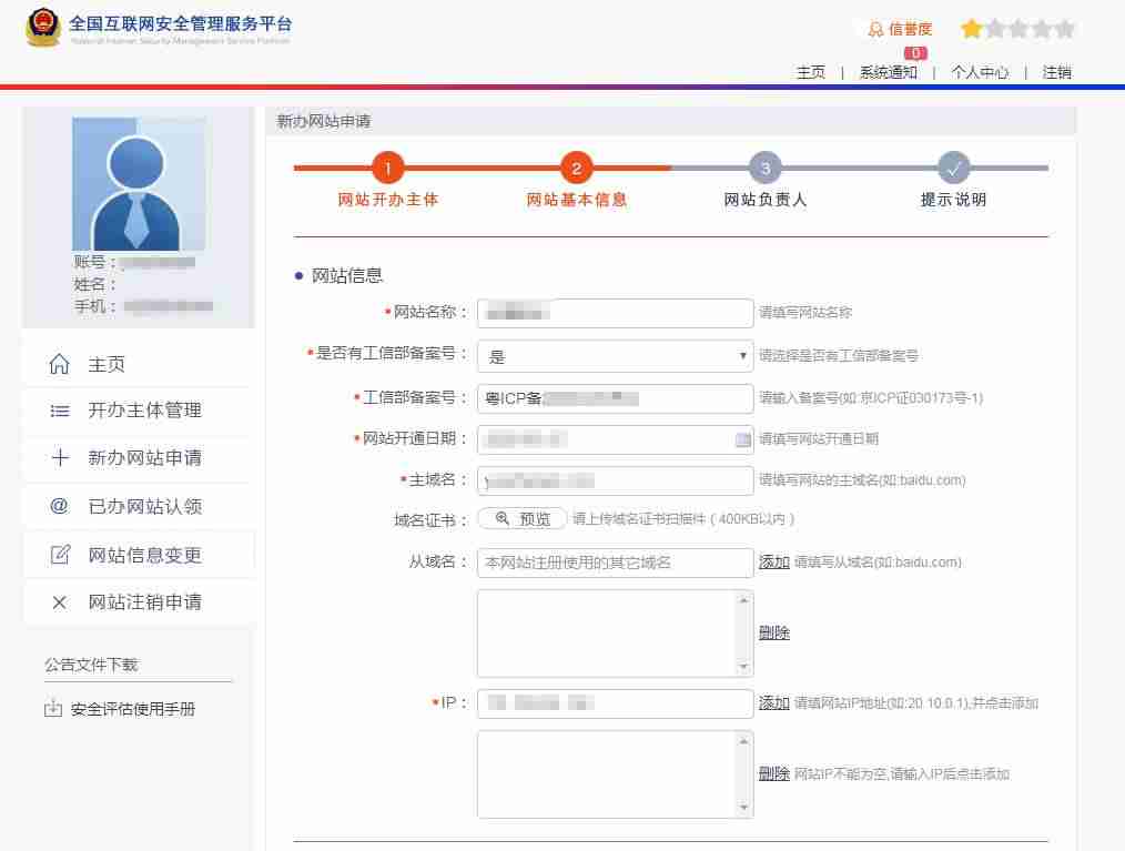 个人网站备案流程需要什么资料-个人网站备案条件讲解-第6张图片