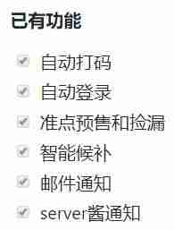 12306抢票助手怎么用-抢票最快且成功率高的软件-第5张图片