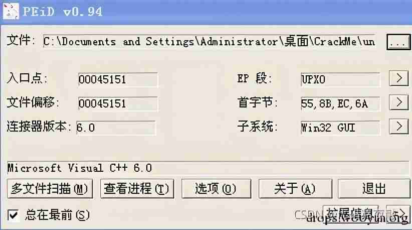 exe脱壳教程-exe文件脱壳步骤-第10张图片