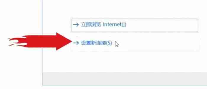 win10怎么连接宽带网络-电脑连接宽带的小窍门-第6张图片