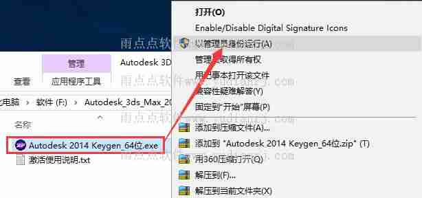 3dmax2014安装教程-讲解3dmax2014安装教程详细-第10张图片