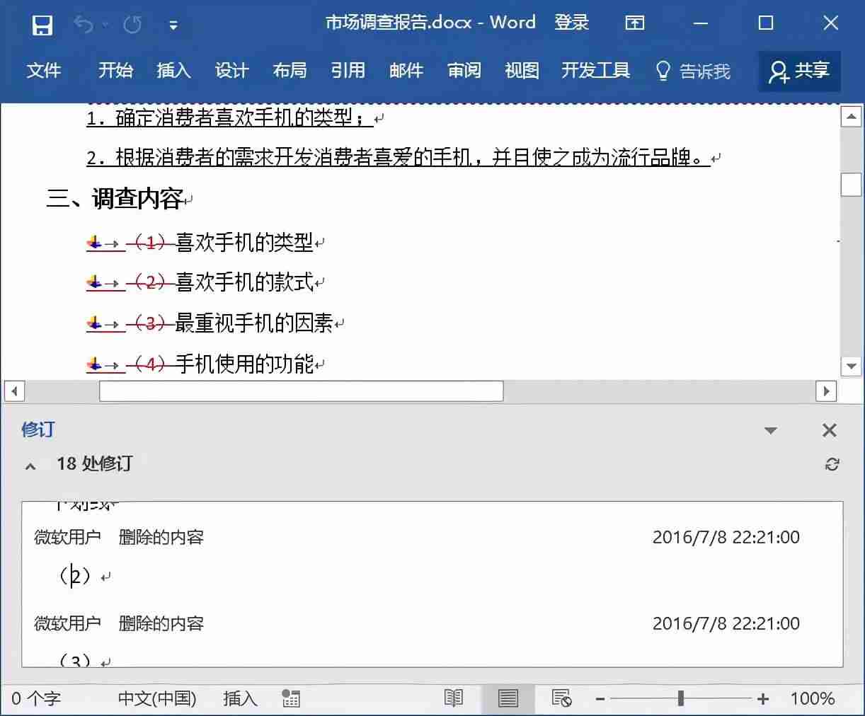 word如何批量删除批注-word每次打开都是修订模式-第8张图片 word如何批量删除批注-word每次打开都是修订模式-第8张图片