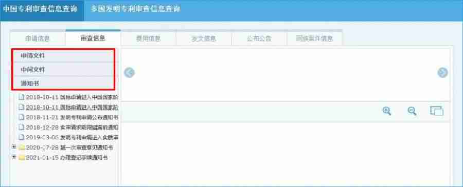 专利号查询网上查询-免费查专利的网站-第8张图片 专利号查询网上查询-免费查专利的网站-第8张图片
