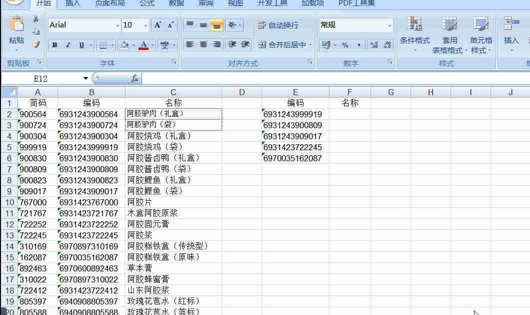 vlookup函数匹配不出来的原因-vlookup函数的使用方法图解-第4张图片
