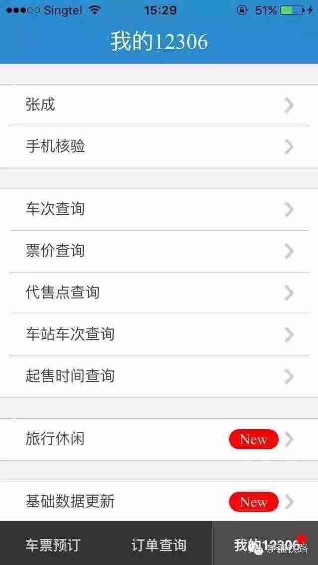 12306验证身份待审核-12306进行邮箱验证方法-第1张图片 12306验证身份待审核-12306进行邮箱验证方法-第1张图片