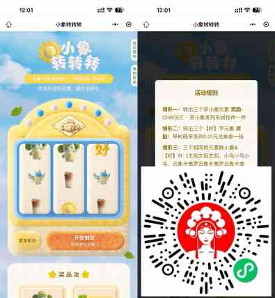 霸王茶姬小象转转转抽免单券.jpg